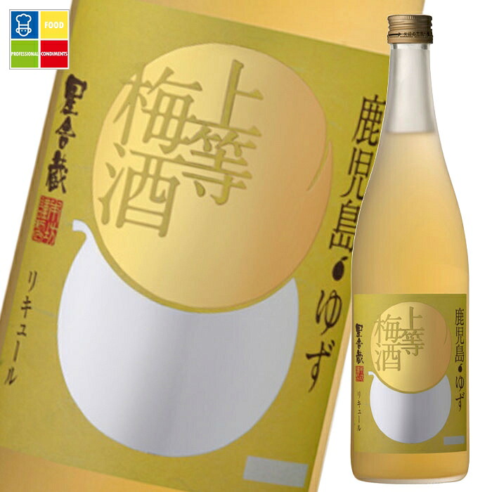 本坊酒造 上等梅酒 ゆず720ml瓶×2ケース（全24本） 送料無料