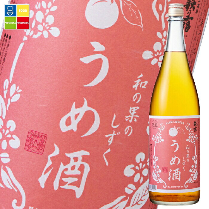 滋賀県 福井弥平商店 萩乃露 和の果のしずく うめ酒1.8L&times;3本セット 送料無料｜うまいもん屋業務用プロマーケット