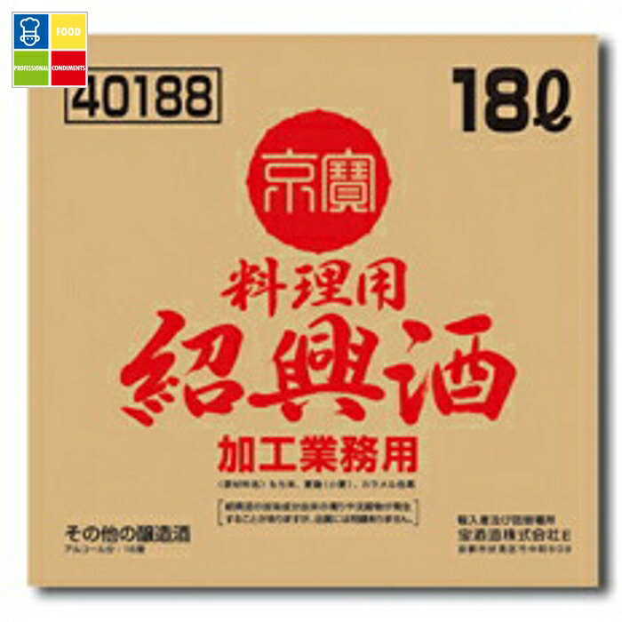 宝酒造 「京寶」料理用紹興酒 バッグインボックス18L×1本※コックはついていません 送料無料