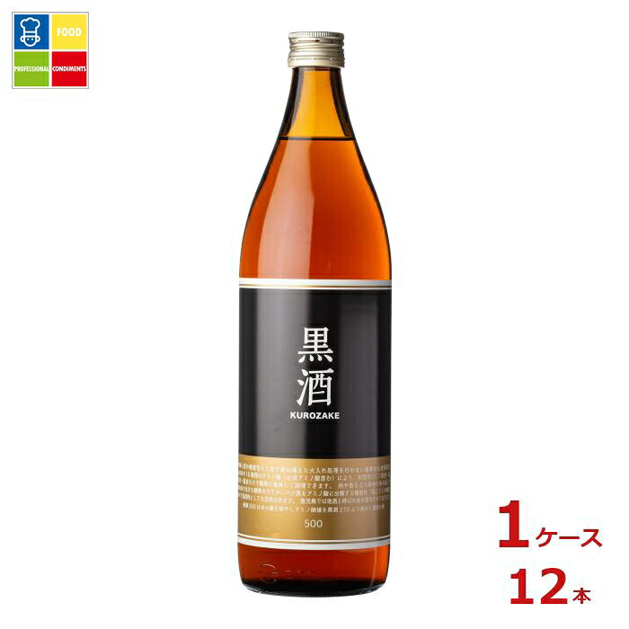東酒造 灰持酒 黒酒500 金ラベル900ml瓶×1ケース（全12本） 送料無料