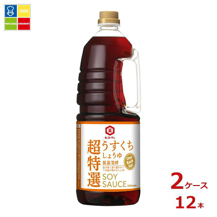 先着限りクーポン付 キッコーマン 超特選 うすくちしょうゆ低温発酵1.8Lペット&times;2ケース（全12本）送料無料【co】｜うまいもん屋業務用プロマーケット 8,547円
