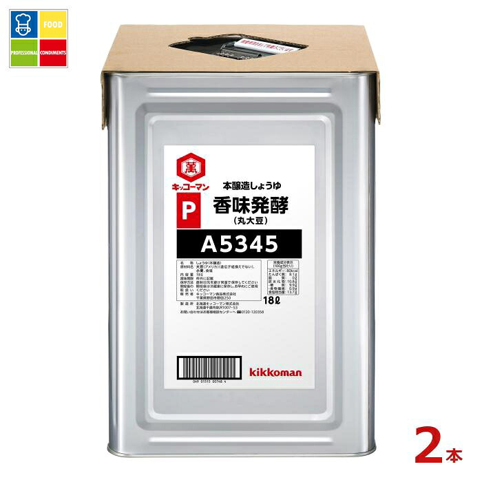 先着限りクーポン付 キッコーマン 香味発酵しょうゆ（丸大豆）18L天パット缶×2本 送料無料【dell】【co】