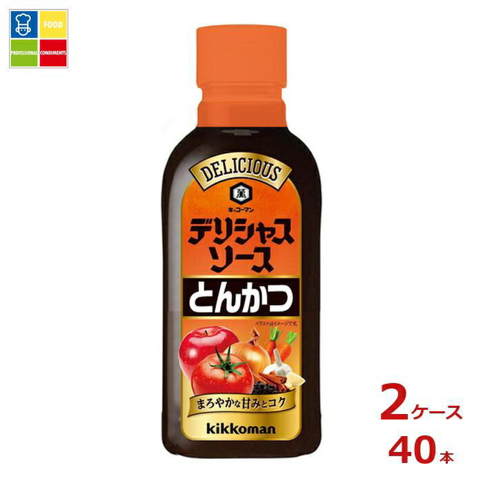 先着限りクーポン付 キッコーマン デリシャスソース とんかつ300ml&times;2ケース（全40本）送料無料【co】｜うまいもん屋業務用プロマーケット