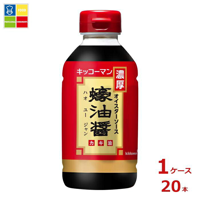 先着限りクーポン付 キッコーマン 濃厚オイスターソース ハオユージャン375gペットボトル×1ケース（全20本） 送料無料【dell】【co】 9,420円