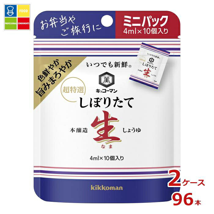 先着限りクーポン付 キッコーマン いつでも新鮮 しぼりたて生しょうゆ40ml×2ケース（全96本）送料無料【dell】【co】