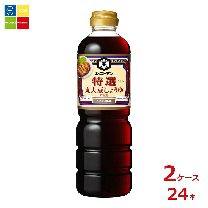 先着限りクーポン付 キッコーマン 特選丸大豆しょうゆ750ml×2ケース(全24本)送料無料【co】|うまいもん屋業務用プロマーケット