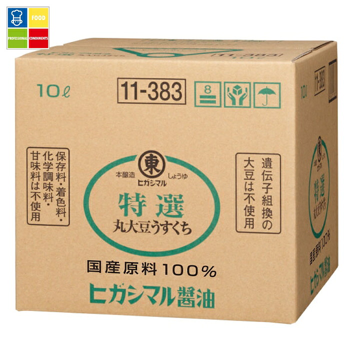 ヒガシマル 特選 丸大豆うすくちしょうゆ10Lバックインボックス&times;2本※コックはついていません 送料無料｜うまいもん屋業務用プロマーケット