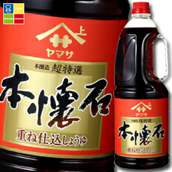 先着限りクーポン付 ヤマサ 醤油 ヤマサ重ね仕込しょうゆ 本懐石(保存料無添加)1.8Lハンディペット×2ケース(全12本) 送料無料【co】|うまいもん屋業務用プロマーケット