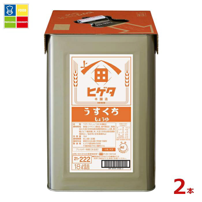 先着限りクーポン付 ヒゲタ うすくちしょうゆ18L天パット缶×2本 送料無料【co】