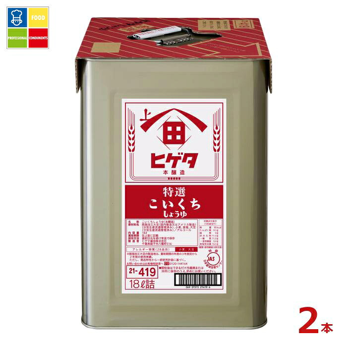 先着限りクーポン付 ヒゲタ P特選こいくちしょうゆ18L天パット缶×2本 送料無料【co】|うまいもん屋業務用プロマーケット
