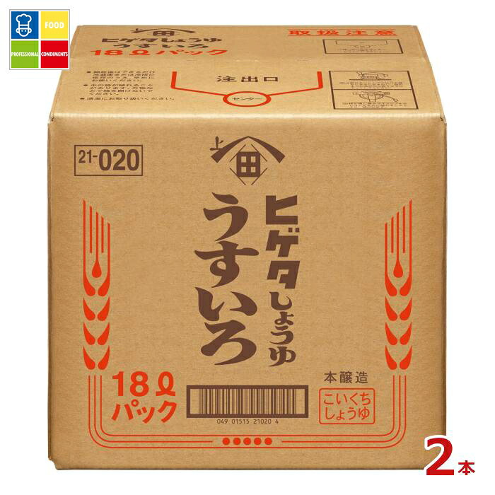 先着限りクーポン付 ヒゲタ こいくちうすいろしょうゆ18LBIB&times;2本※コックはついていません 送料無料【co】｜うまいもん屋業務用プロマーケット