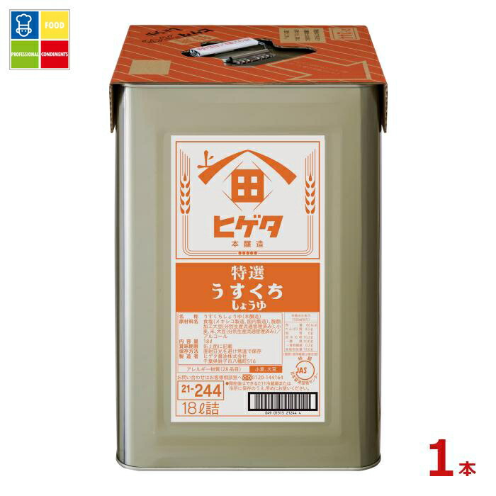 先着限りクーポン付 ヒゲタ 特選うすくちしょうゆ18L天パット缶×1本 送料無料【co】