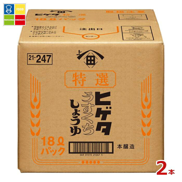 先着限りクーポン付 ヒゲタ 特選うすくちしょうゆ18LBIB×2本※コックはついていません 送料無料【co】|うまいもん屋業務用プロマーケット