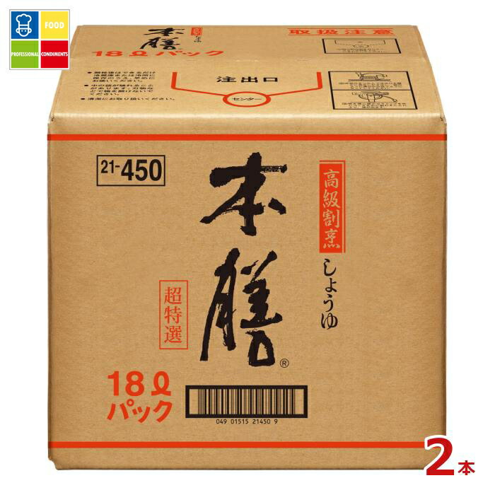 先着限りクーポン付 ヒゲタ 本膳18LBIB×2本※コックはついていません 送料無料【co】
