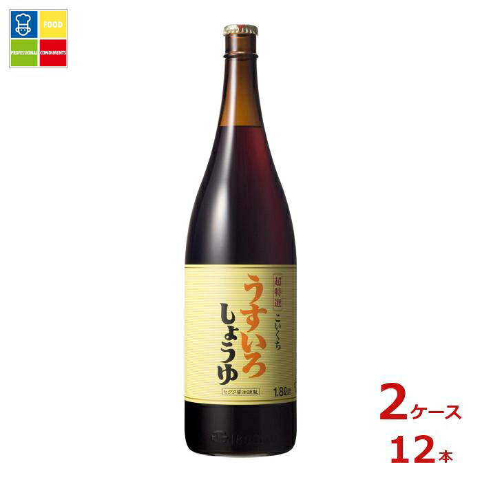 先着限りクーポン付 ヒゲタ 超特選うすいろしょうゆ1.8L瓶×2ケース（全12本） 送料無料【co】