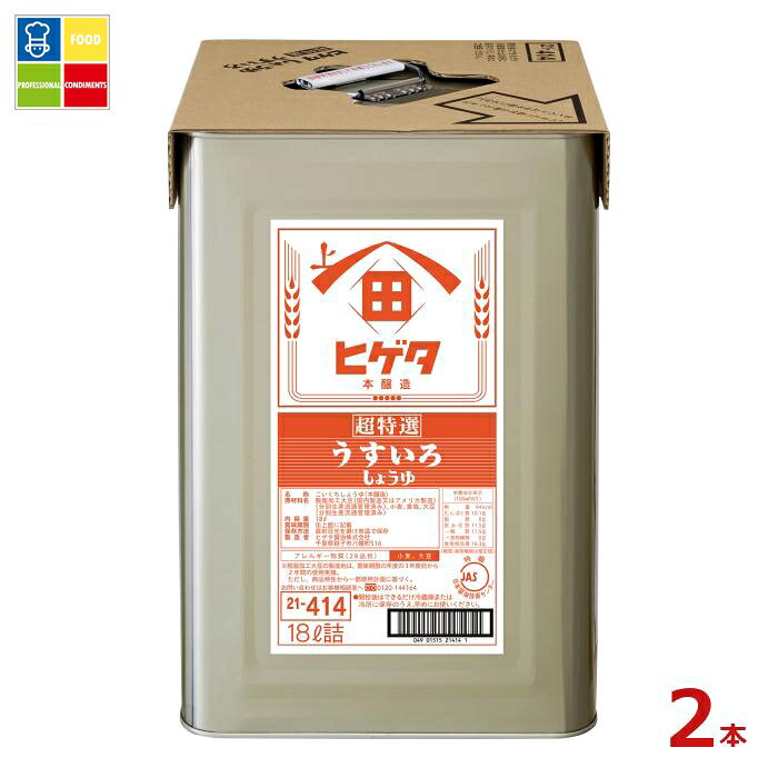先着限りクーポン付 ヒゲタ 超特選うすいろしょうゆ18L天パット缶×2本 送料無料【co】|うまいもん屋業務用プロマーケット
