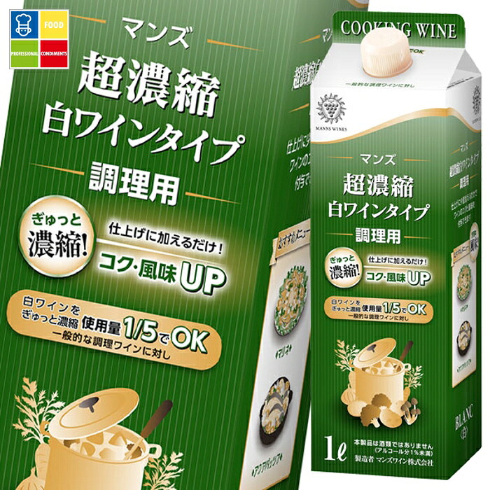 マンズワイン 超濃縮ワインタイプ 白1L 紙パック ×2ケース(全12本) 送料無料|うまいもん屋業務用プロマーケット