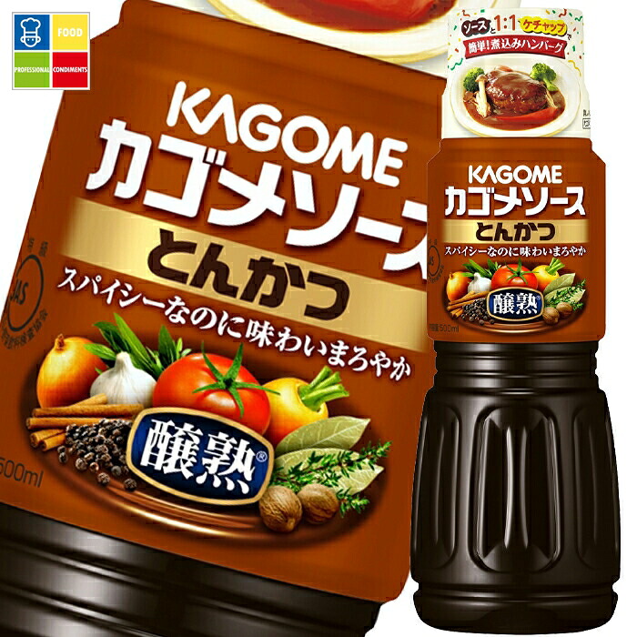 カゴメ 醸熟ソース とんかつ500ml×1ケース（全20本） 送料無料
