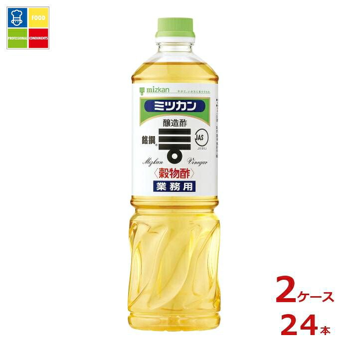 先着限りクーポン付 ミツカン 穀物酢 銘撰1L&times;2ケース（全24本）送料無料【co】｜うまいもん屋業務用プロマーケット