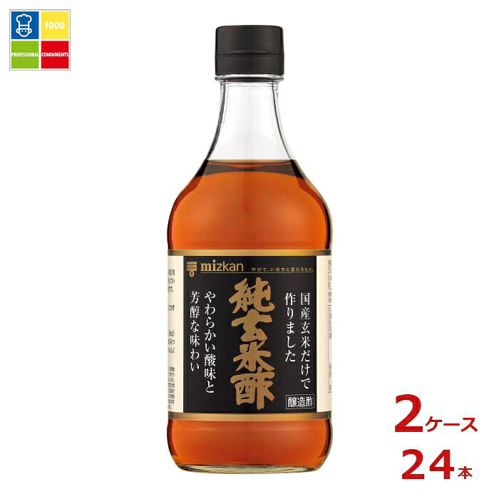 先着限りクーポン付 ミツカン 純玄米酢500ml瓶×2ケース（全24本）送料無料【co】