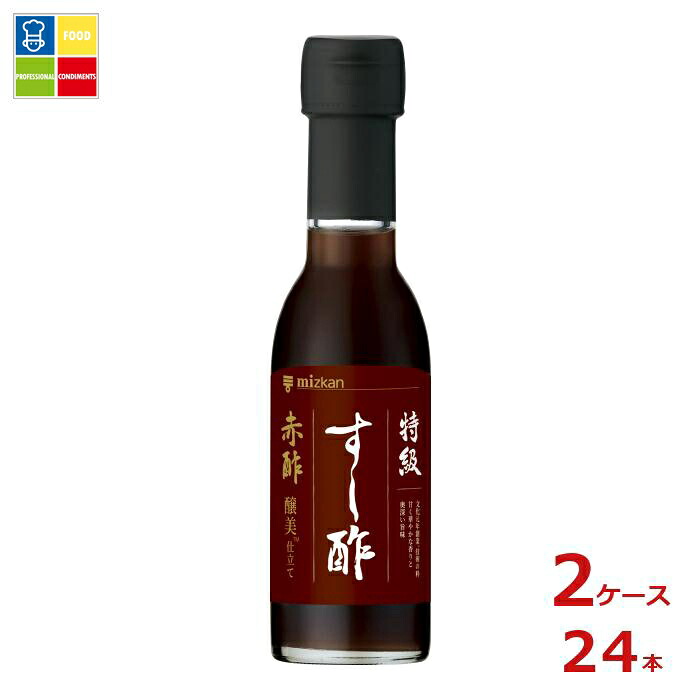 先着限りクーポン付 ミツカン 特級すし酢 赤酢 醸美仕立て150ml瓶×2ケース（全24本）送料無料【co】