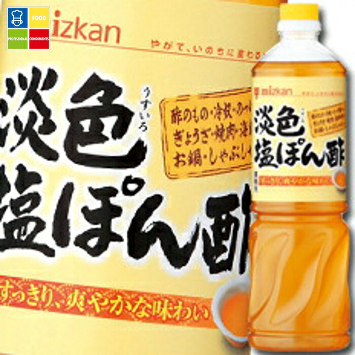 先着限りクーポン付 ミツカン 淡色(うすいろ)塩ぽん酢ペットボトル1L×2ケース(全16本) 送料無料【co】