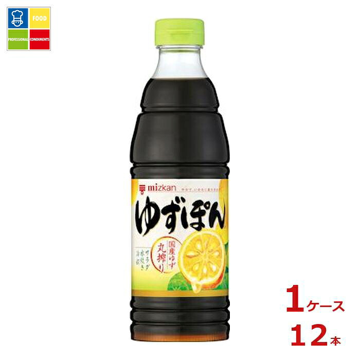 先着限りクーポン付 ミツカン ゆずぽん600ml×1ケース（全12本）送料無料【co】