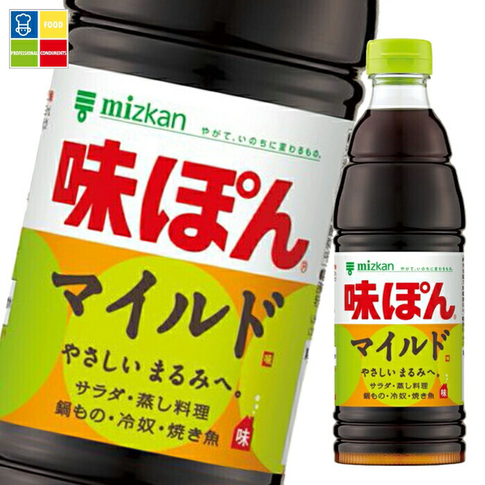 先着限りクーポン付 ミツカン 味ぽんMILD600ml×1ケース（全12本） 送料無料【co】