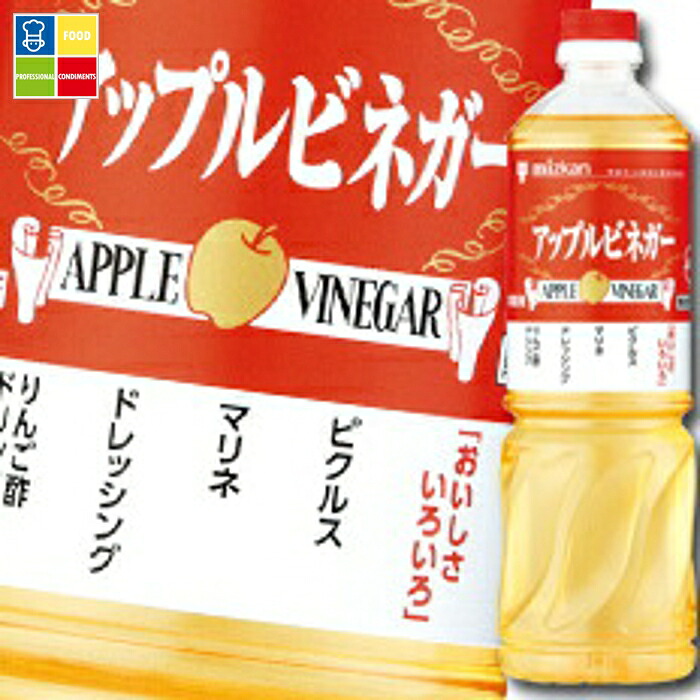 先着限りクーポン付 ミツカン アップルビネガーペットボトル1L×2ケース（全24本） 送料無料【co】