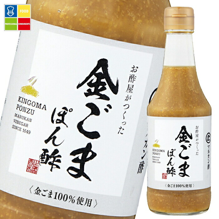 マルカン お酢屋がつくった金ごまぽん酢360ml瓶×2ケース（全24本） 送料無料