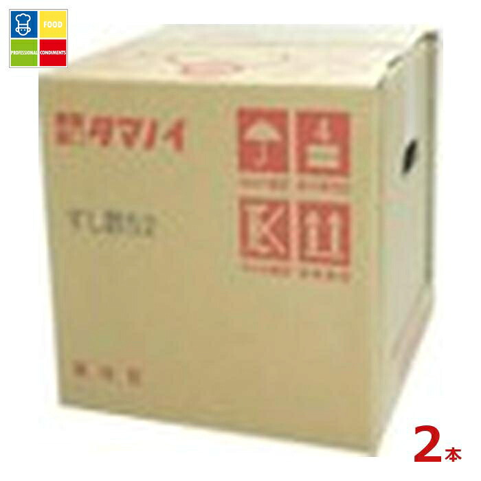 タマノイ酢 すし酢 BY66 旧すし酢52 20Lバッグインボックス×2本※コックはついていません 送料無料
