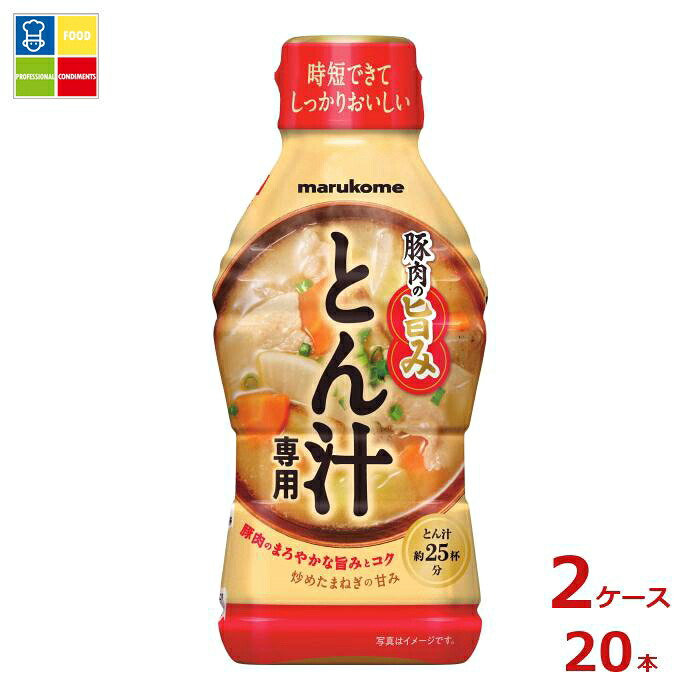 マルコメ 液みそ とん汁専用430g×2ケース（全20本） 送料無料