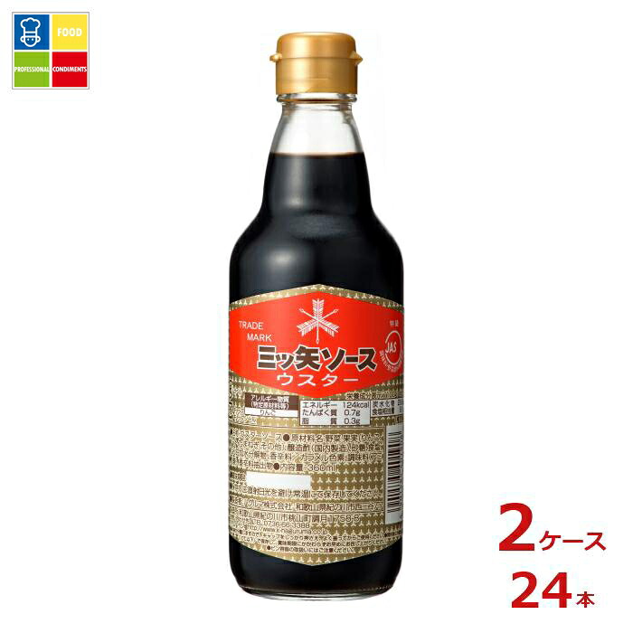 ハグルマ 三ツ矢ウスターソース360ml瓶×2ケース（全24本）送料無料