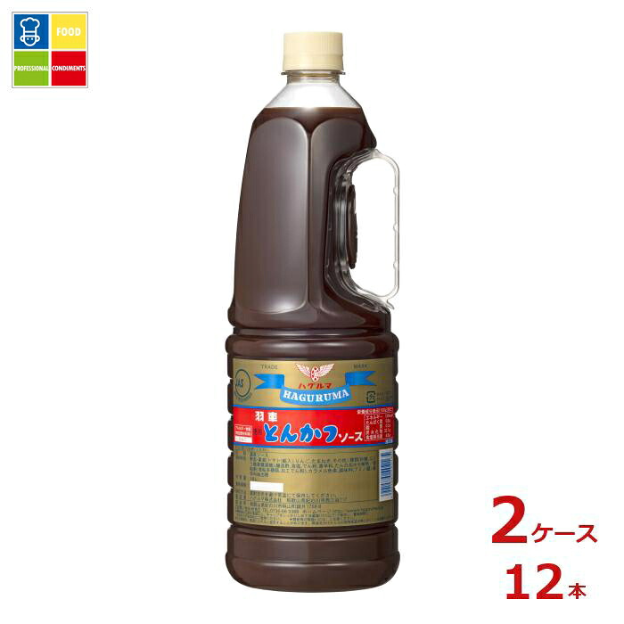 ハグルマ 徳用とんかつソース1.8L×2ケース（全12本）送料無料 7,371円