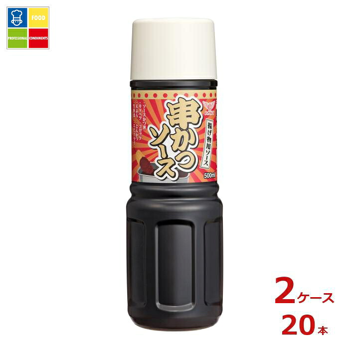 ハグルマ 串かつソース500ml×2ケース（全20本）送料無料