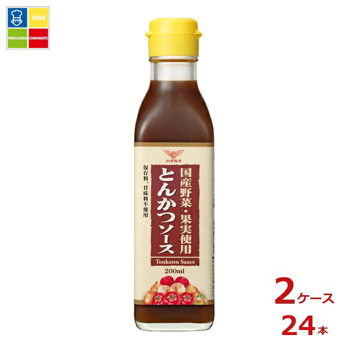 ハグルマ 国産野菜・果実使用 とんかつソース200ml瓶×2ケース（全24本）送料無料