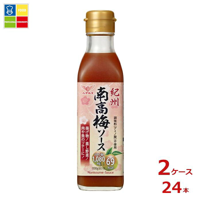 ハグルマ 紀州南高梅ソース220g瓶×2ケース（全24本）送料無料 7,725円