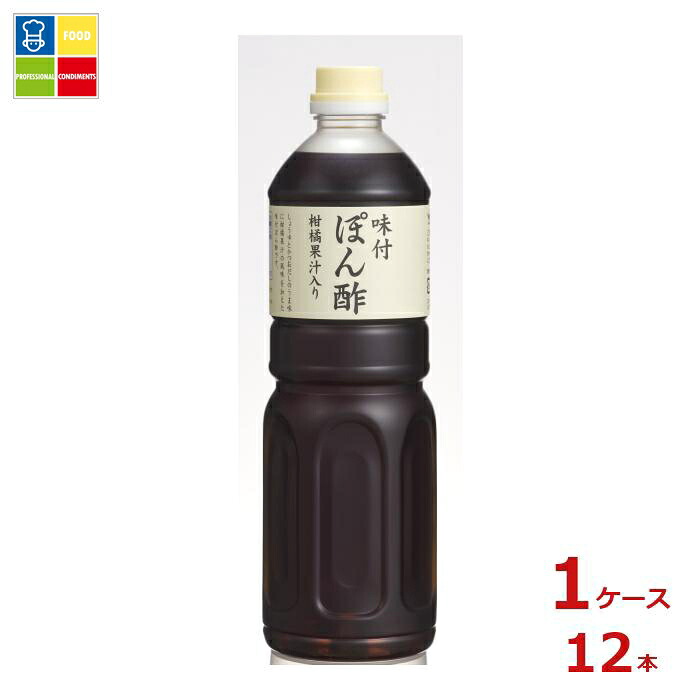 ハグルマ 国産柑橘果汁入り 味付ぽん酢1L×1ケース（全12本）送料無料