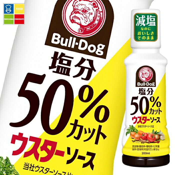 先着限りクーポン付 ブルドックソース 塩分50％カットウスターソース 200ml ×2ケース（全40本） 送料無料【co】
