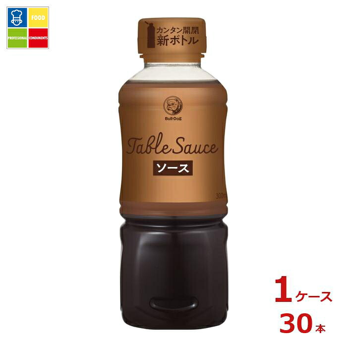 先着限りクーポン付 ブルドックソース テーブルソース300g×1ケース（全30本）送料無料【co】