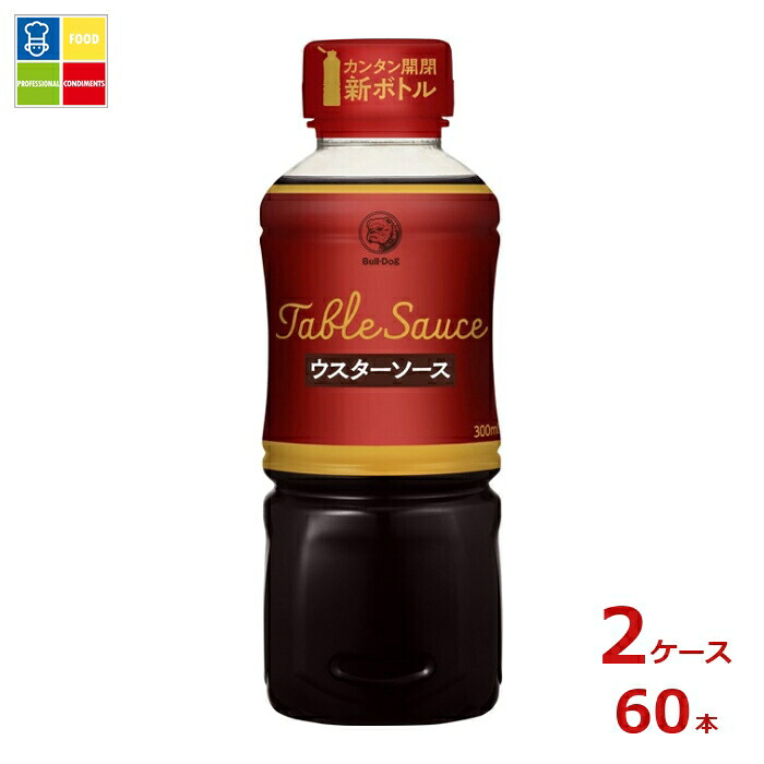 先着限りクーポン付 ブルドックソース テーブルソースウスター300g&times;2ケース（全60本）送料無料【co】｜うまいもん屋業務用プロマーケット 6,518円