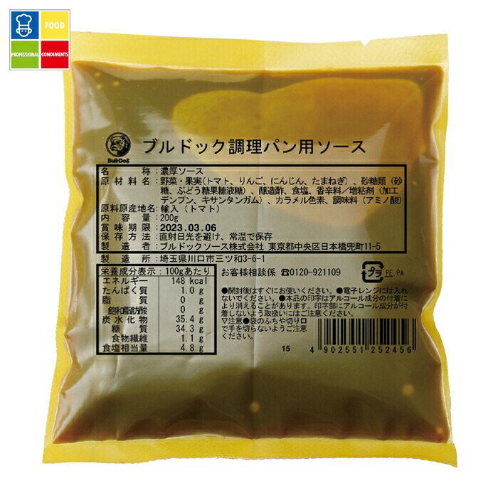 先着限りクーポン付 ブルドックソース ブルドック 調理パン用ソース200g袋×2ケース（全96本） 送料無料【co】