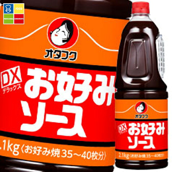 先着限りクーポン付 オタフク ソース デラックスお好みソース ハンディボトル2.1kg&times;2ケース（全12本） 送料無料【co】｜うまいもん屋業務用プロマーケット
