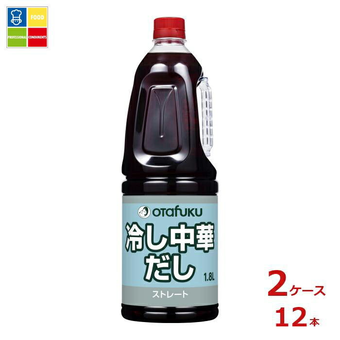 オタフク ソース 冷し中華だし1.8Lハンディボトル×2ケース（全12本）送料無料 9,813円