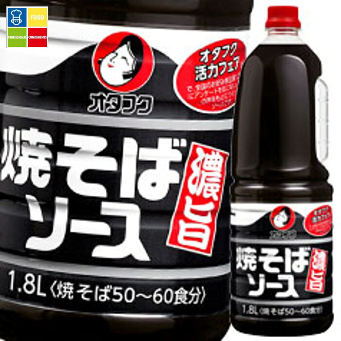 オタフク ソース 焼そばソース濃旨 ハンディボトル1.8L×2ケース（全16本） 送料無料