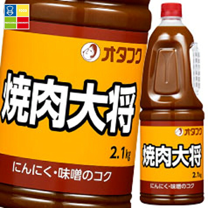 先着限りクーポン付 オタフク ソース 焼肉大将 ハンディボトル2.1kg&times;1ケース（全6本） 送料無料【co】｜うまいもん屋業務用プロマーケット