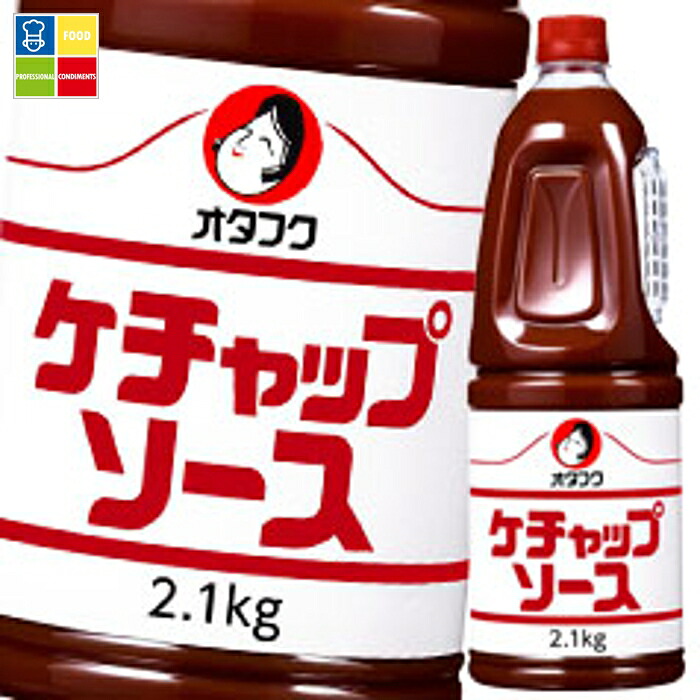 オタフク ソース ケチャップソース ハンディボトル2.1kg×1ケース（全6本） 送料無料