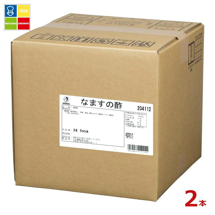 先着限りクーポン付 オタフク ソース なますの酢20Lキュービーテナー&times;2本 送料無料【co】｜うまいもん屋業務用プロマーケット