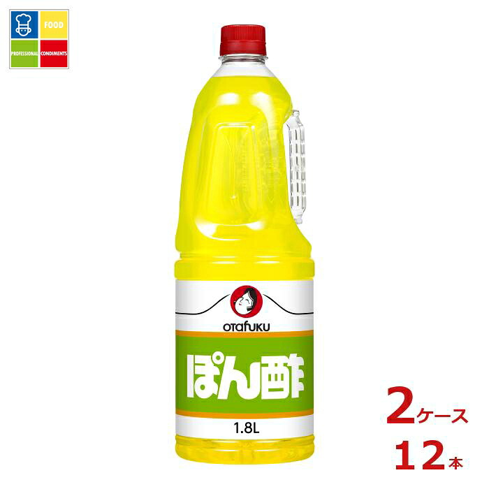 オタフク ソース お多福 ぽん酢 ハンディボトル1.8L×2ケース（全12本） 送料無料
