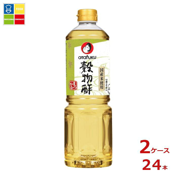 お多福 穀物酢1Lペットボトル×2ケース（全24本） 送料無料